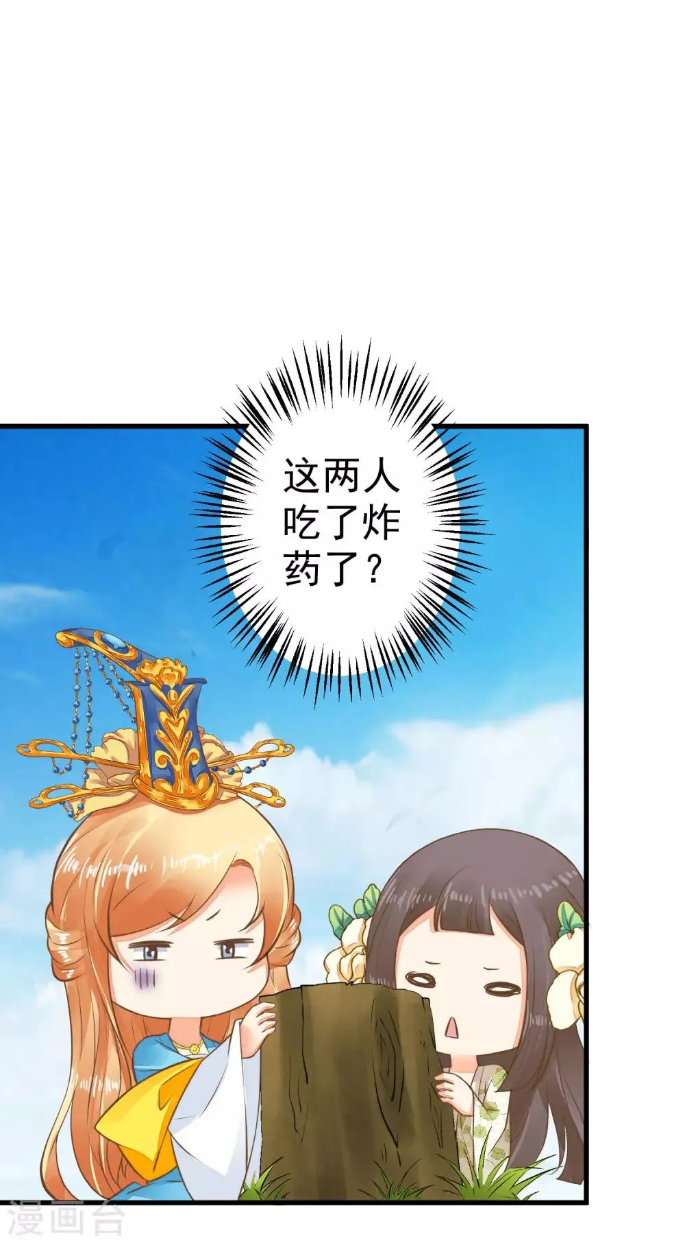 第42话 要暴露了！ 第5页