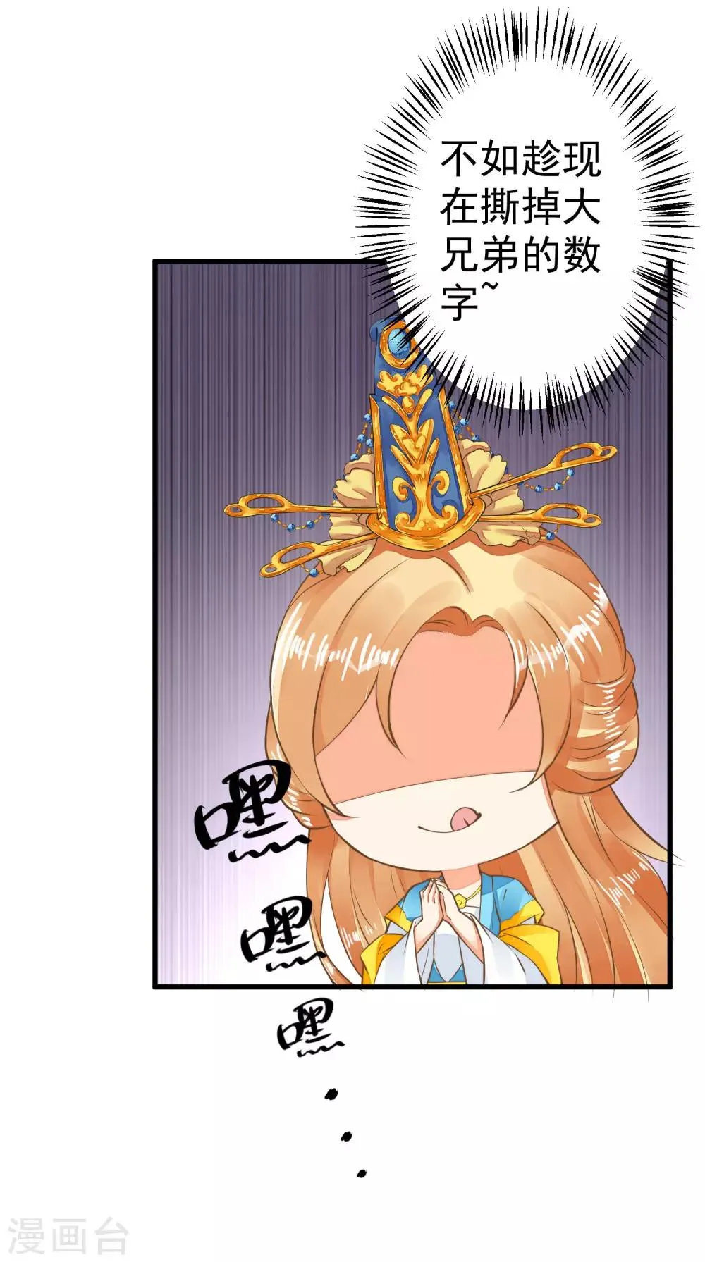 第42话 要暴露了！ 第10页