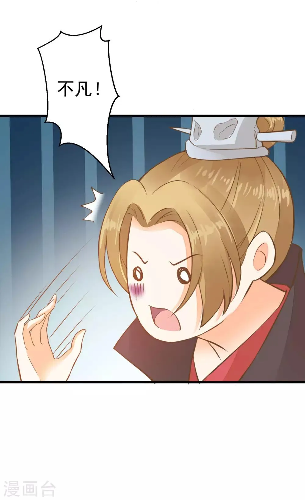 第42话 要暴露了！ 第15页
