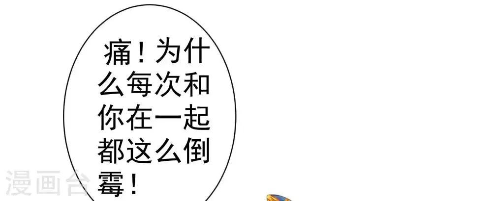 第42话 要暴露了！ 第17页