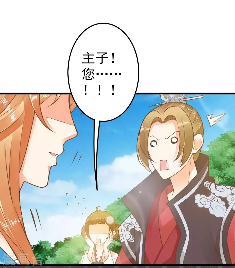 第42话 要暴露了！ 第22页