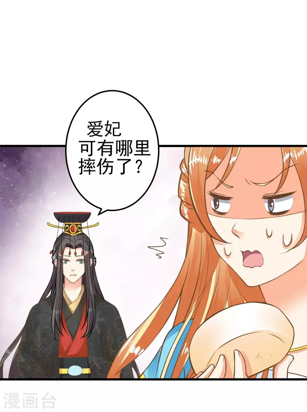 第42话 要暴露了！ 第24页