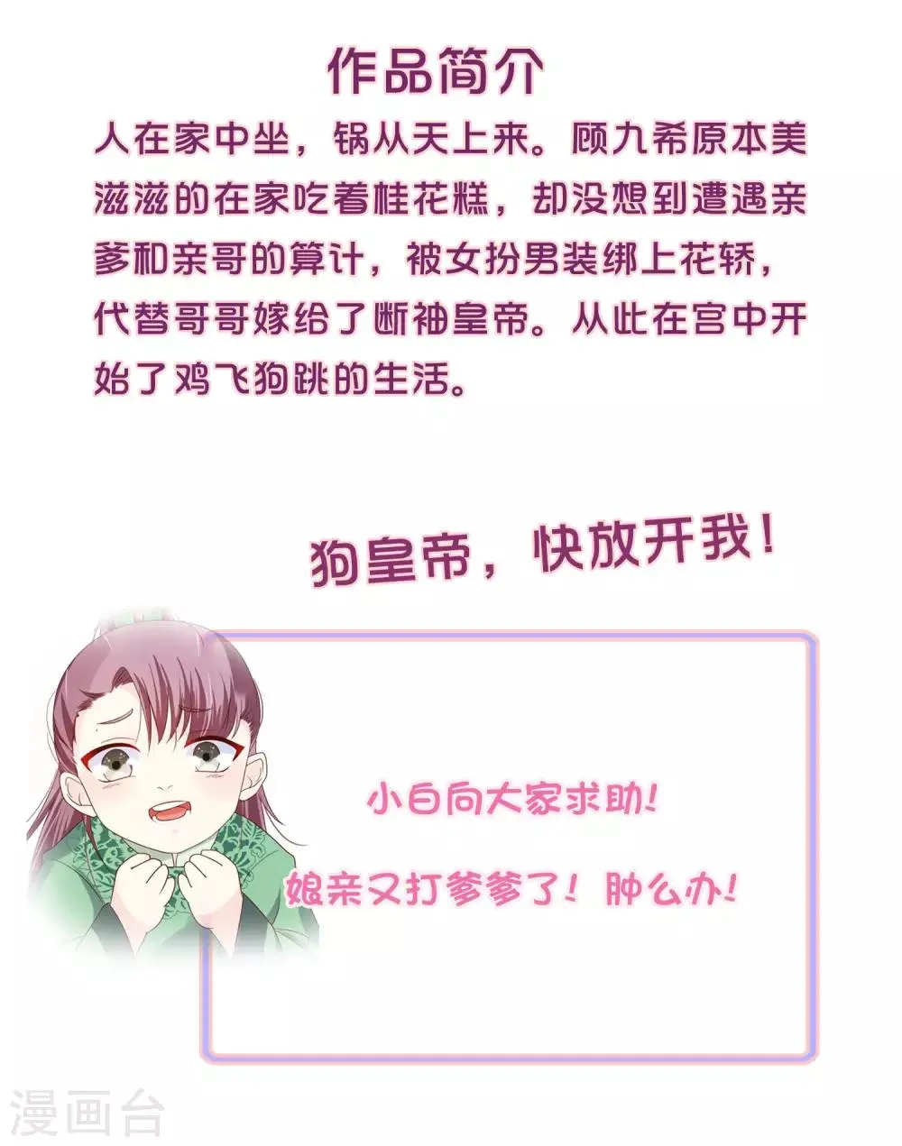 第42话 要暴露了！ 第31页