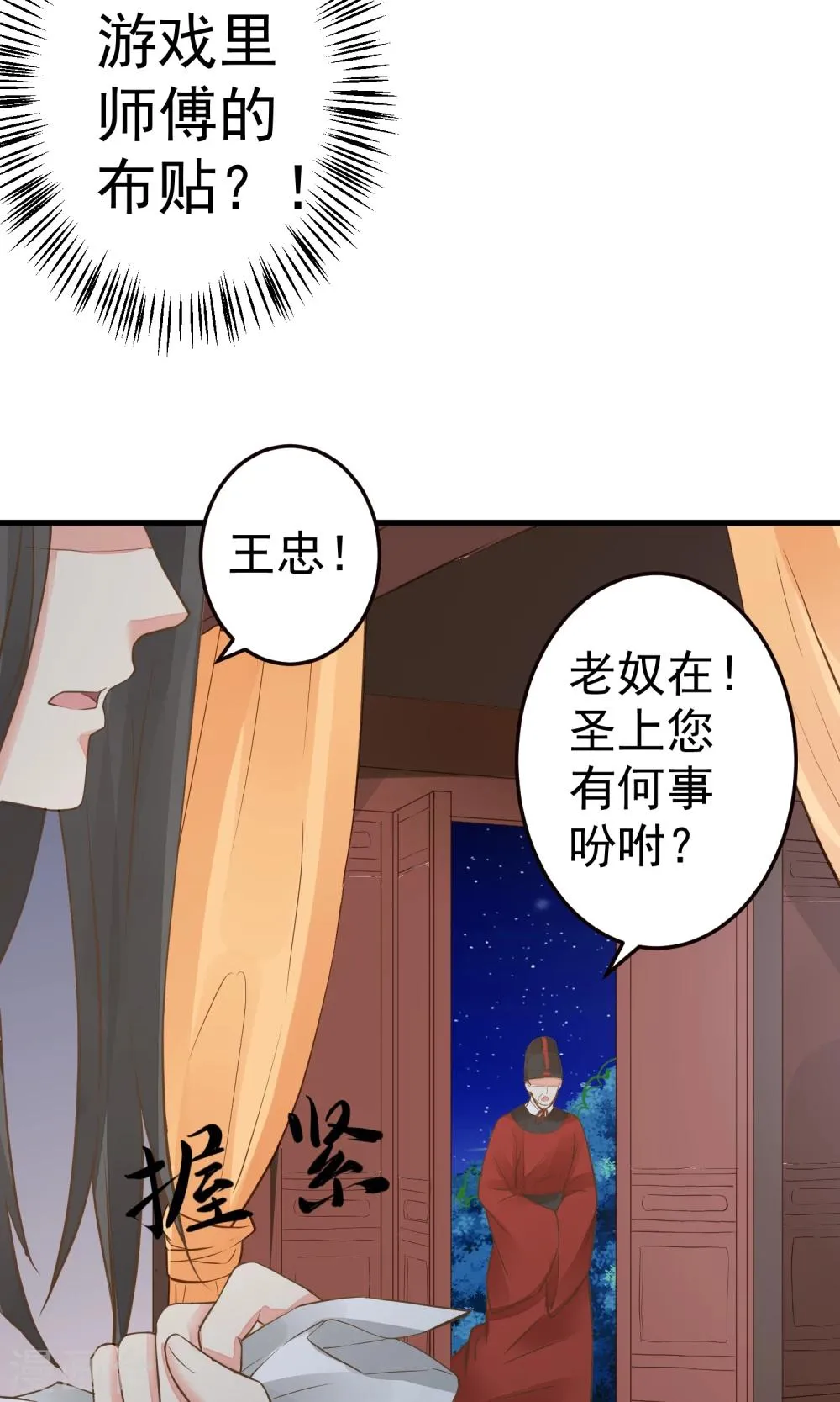 第44话 倒霉的男主 第15页