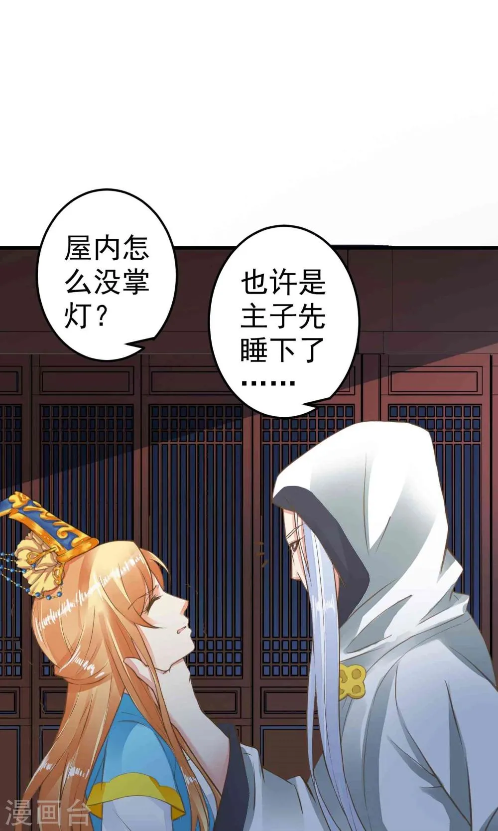 第45话 酝酿中…… 第2页