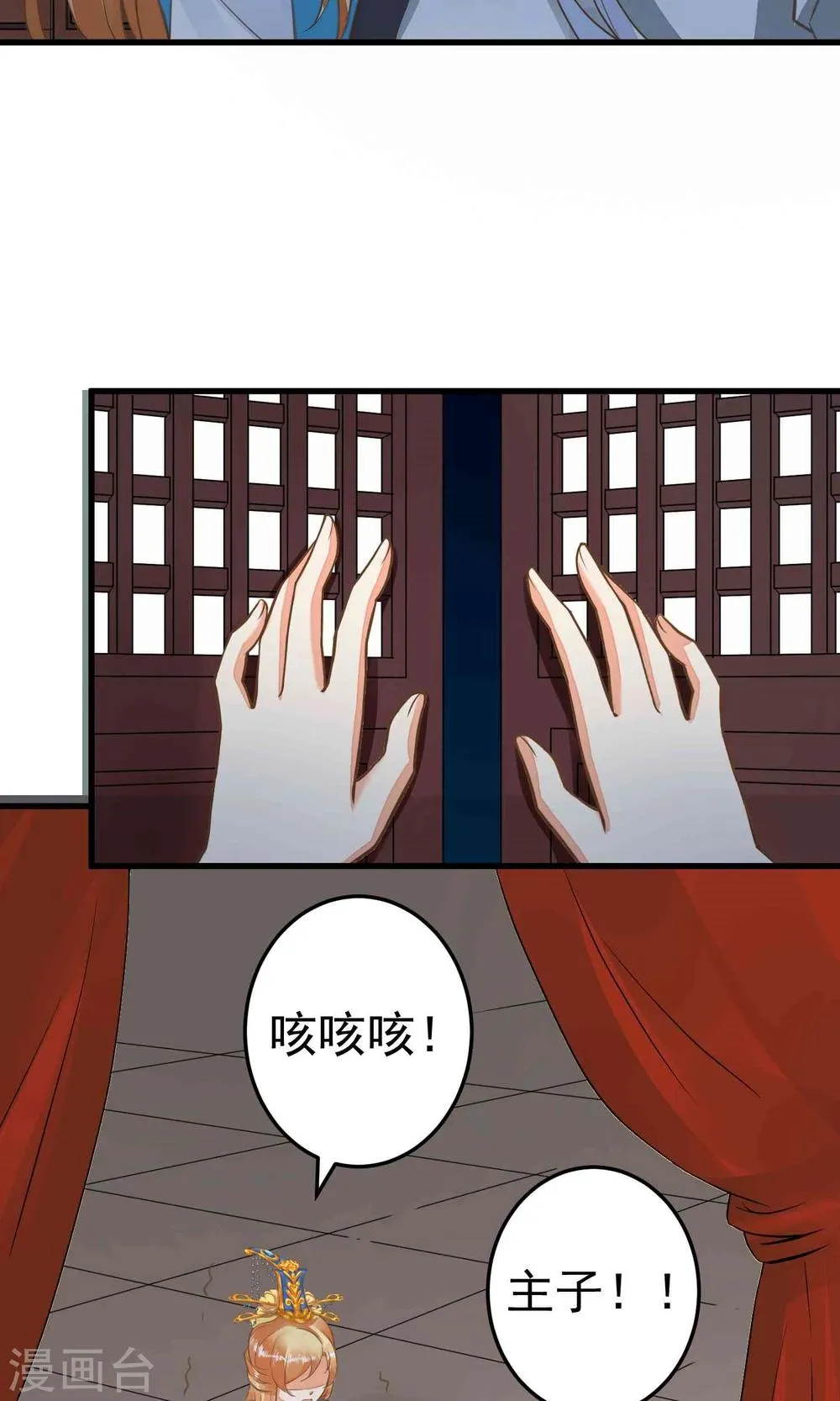 第45话 酝酿中…… 第3页