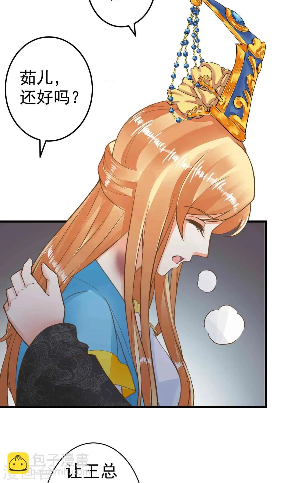 第45话 酝酿中…… 第5页