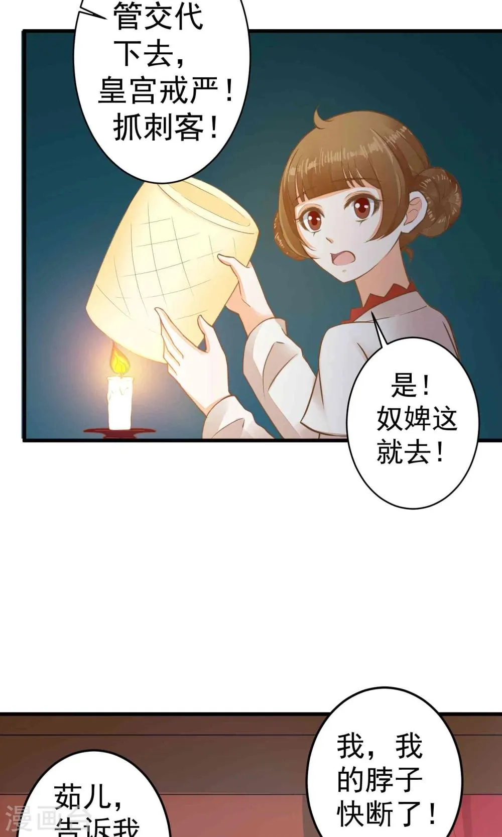 第45话 酝酿中…… 第6页