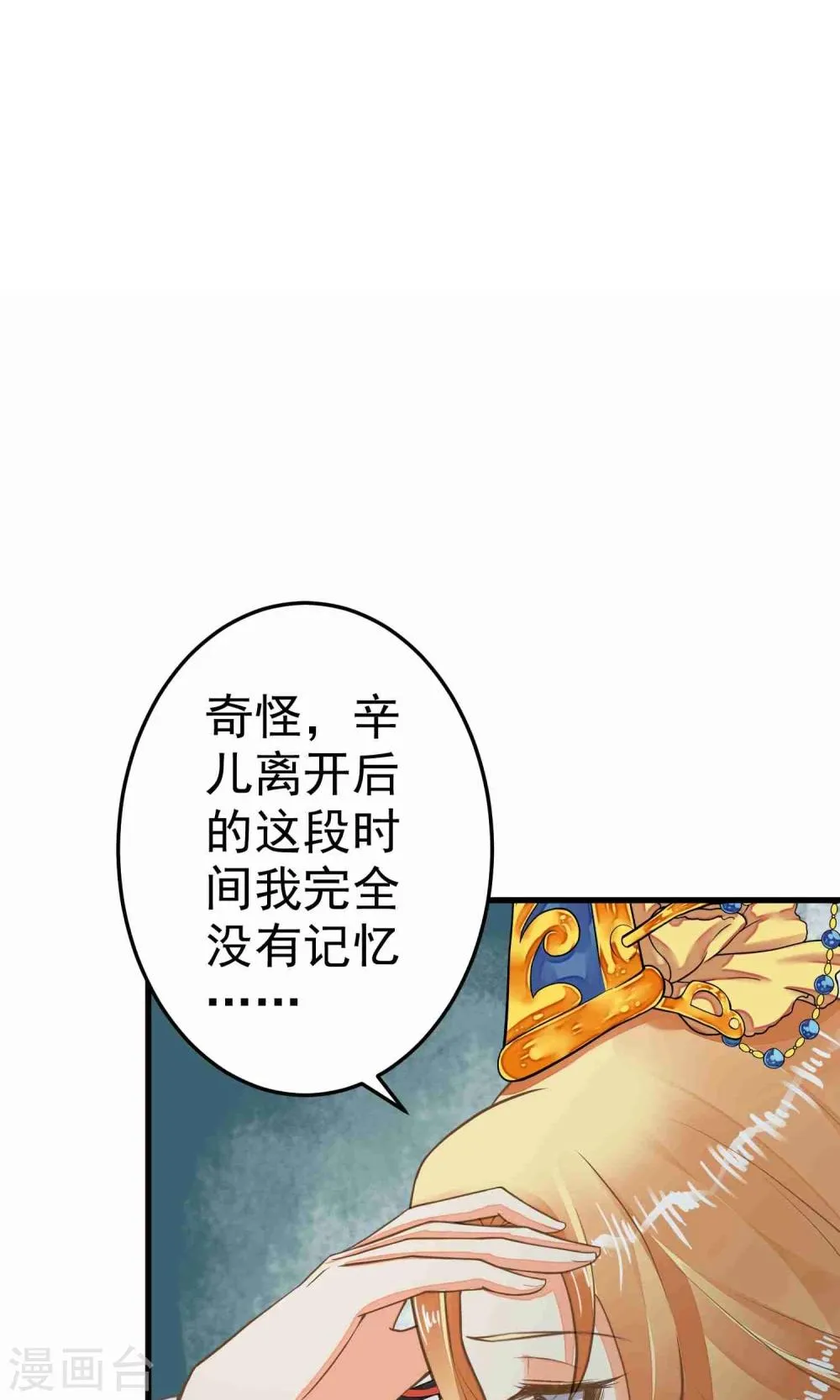 第45话 酝酿中…… 第8页