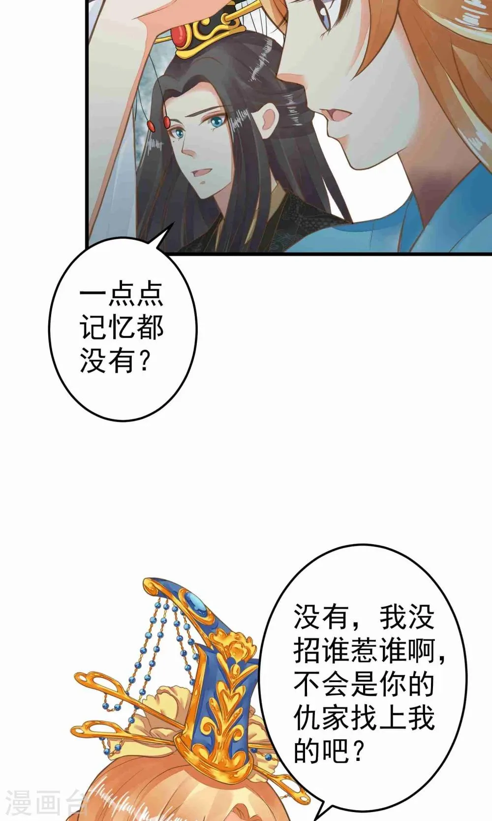 第45话 酝酿中…… 第9页