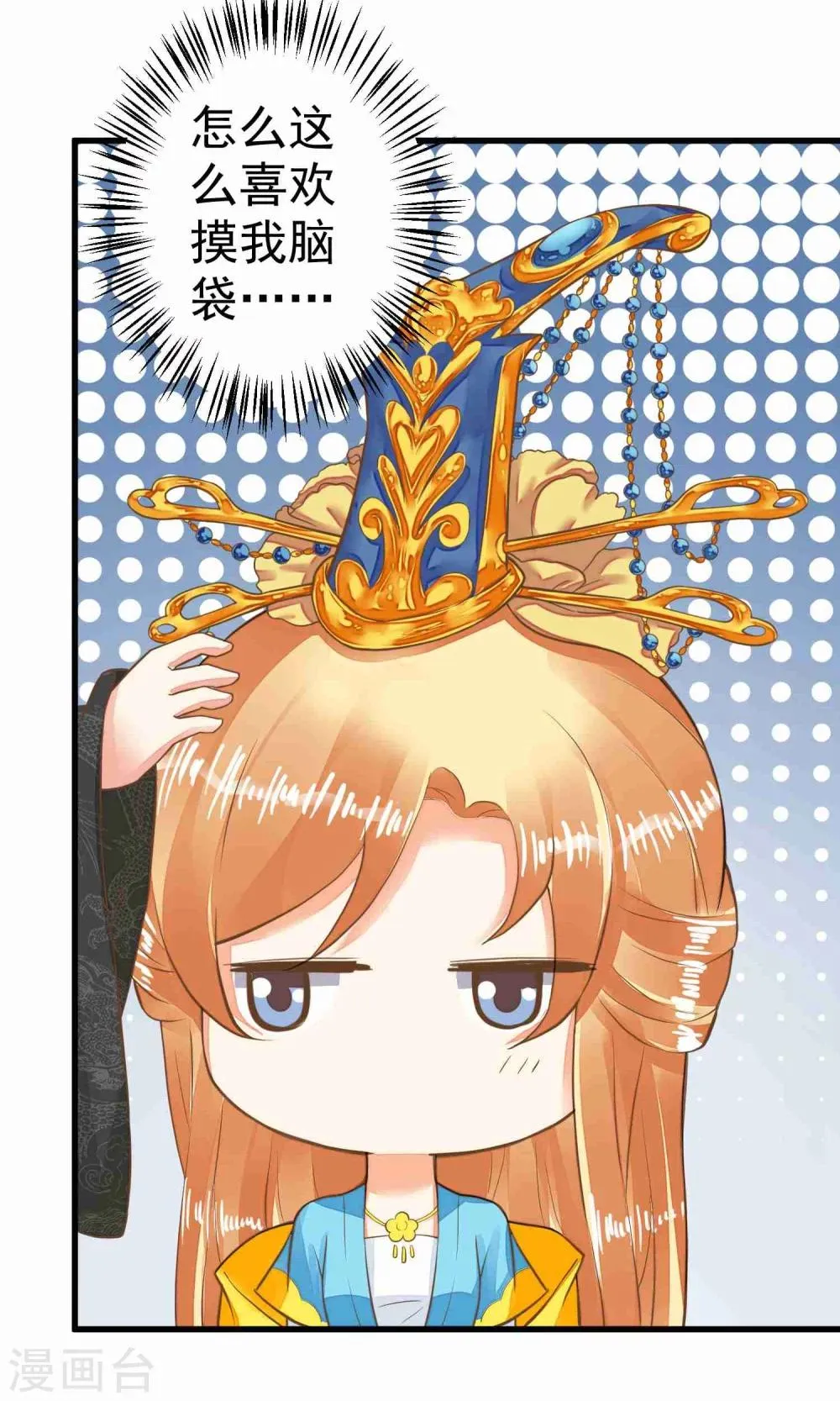 第45话 酝酿中…… 第12页