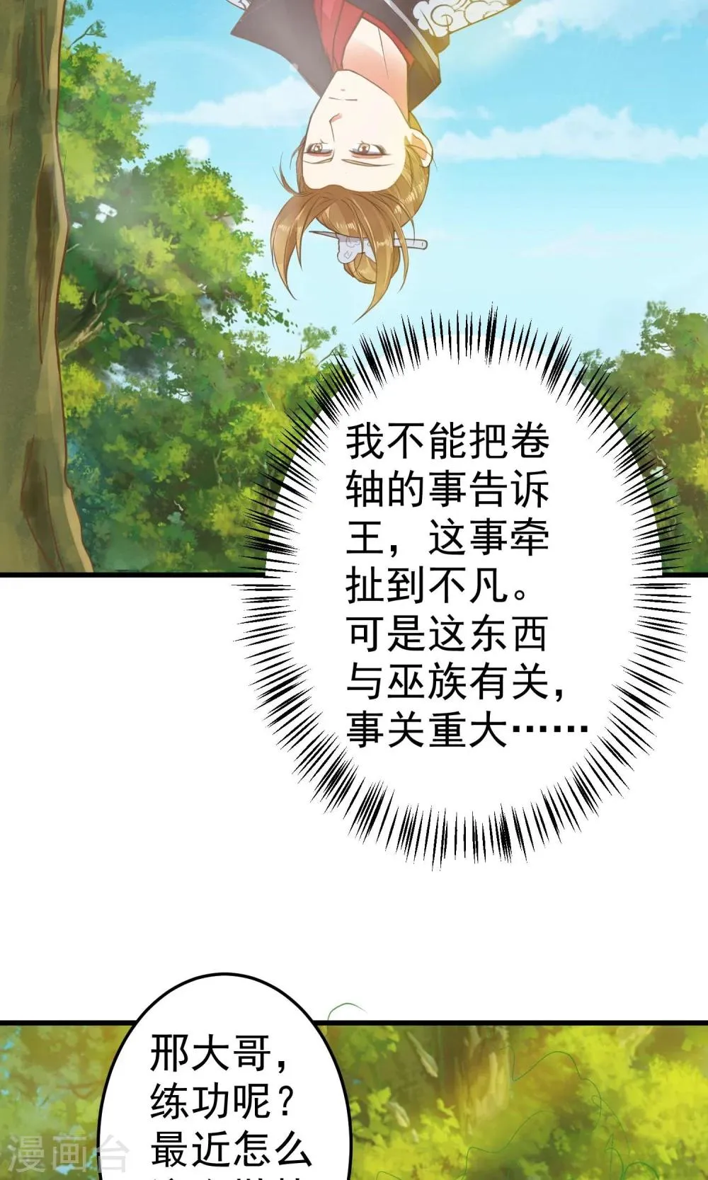 第45话 酝酿中…… 第16页