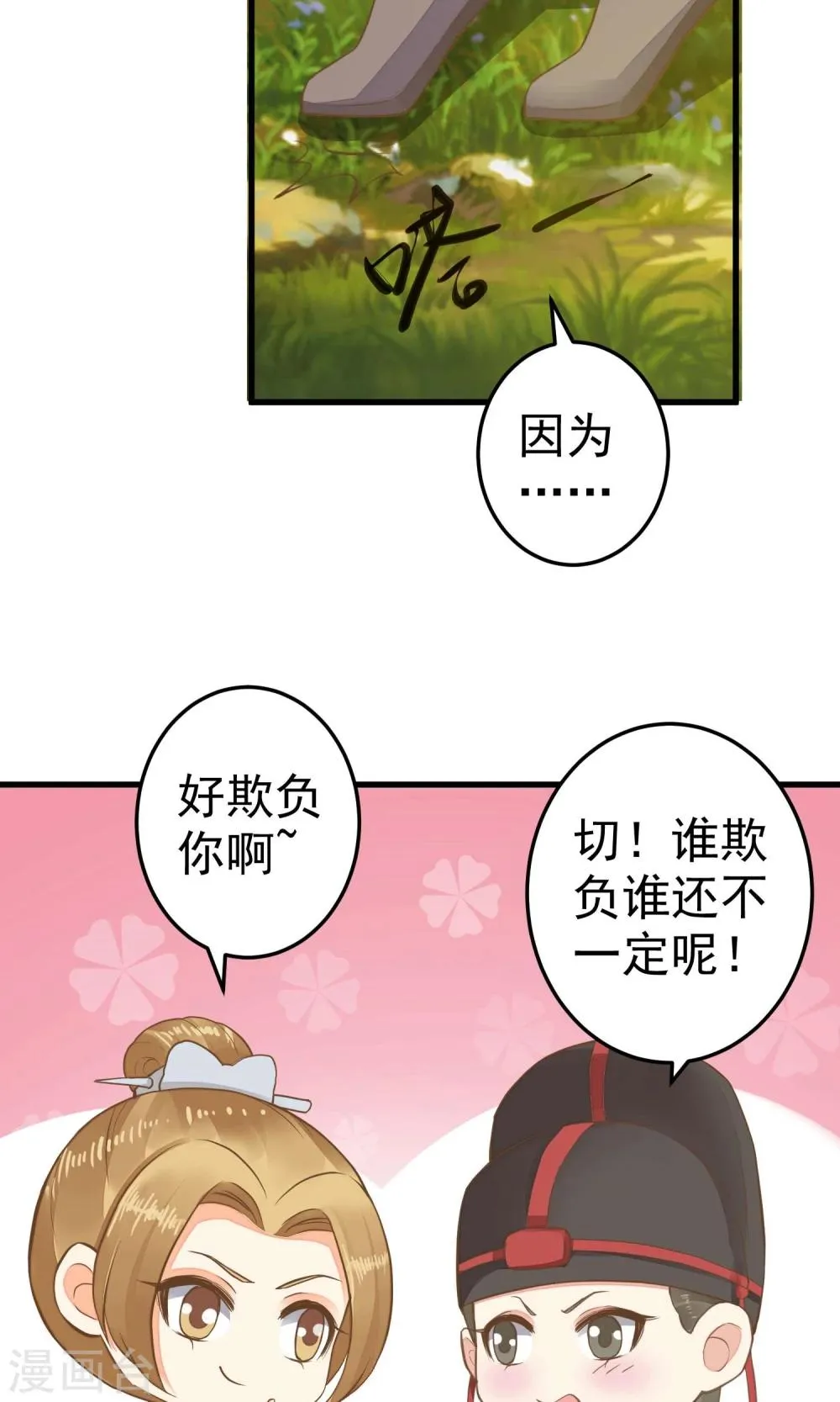 第45话 酝酿中…… 第18页