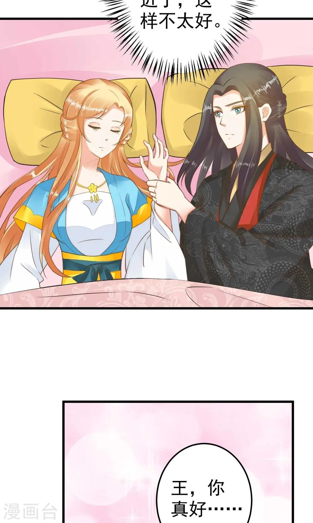 第45话 酝酿中…… 第23页