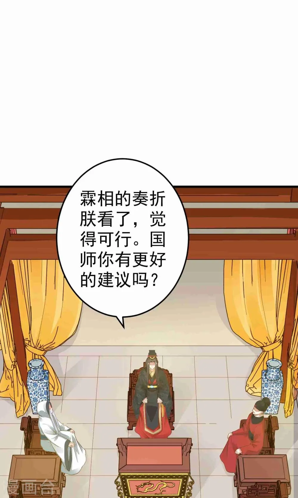 第46话 阳谋 第15页