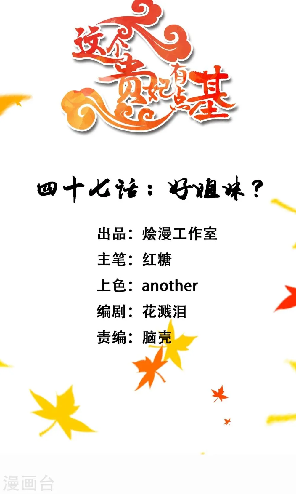 第47话 好姐妹？ 第2页