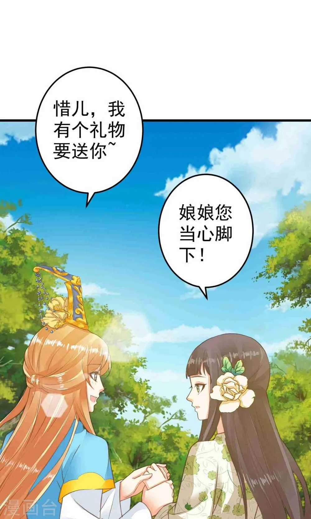 第47话 好姐妹？ 第3页