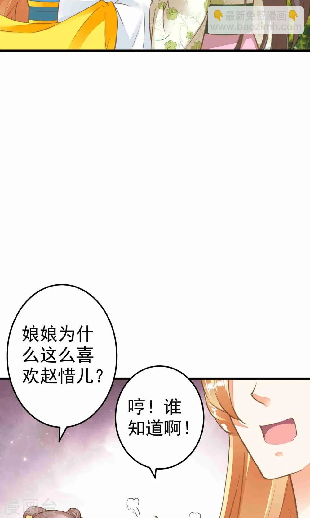 第47话 好姐妹？ 第4页