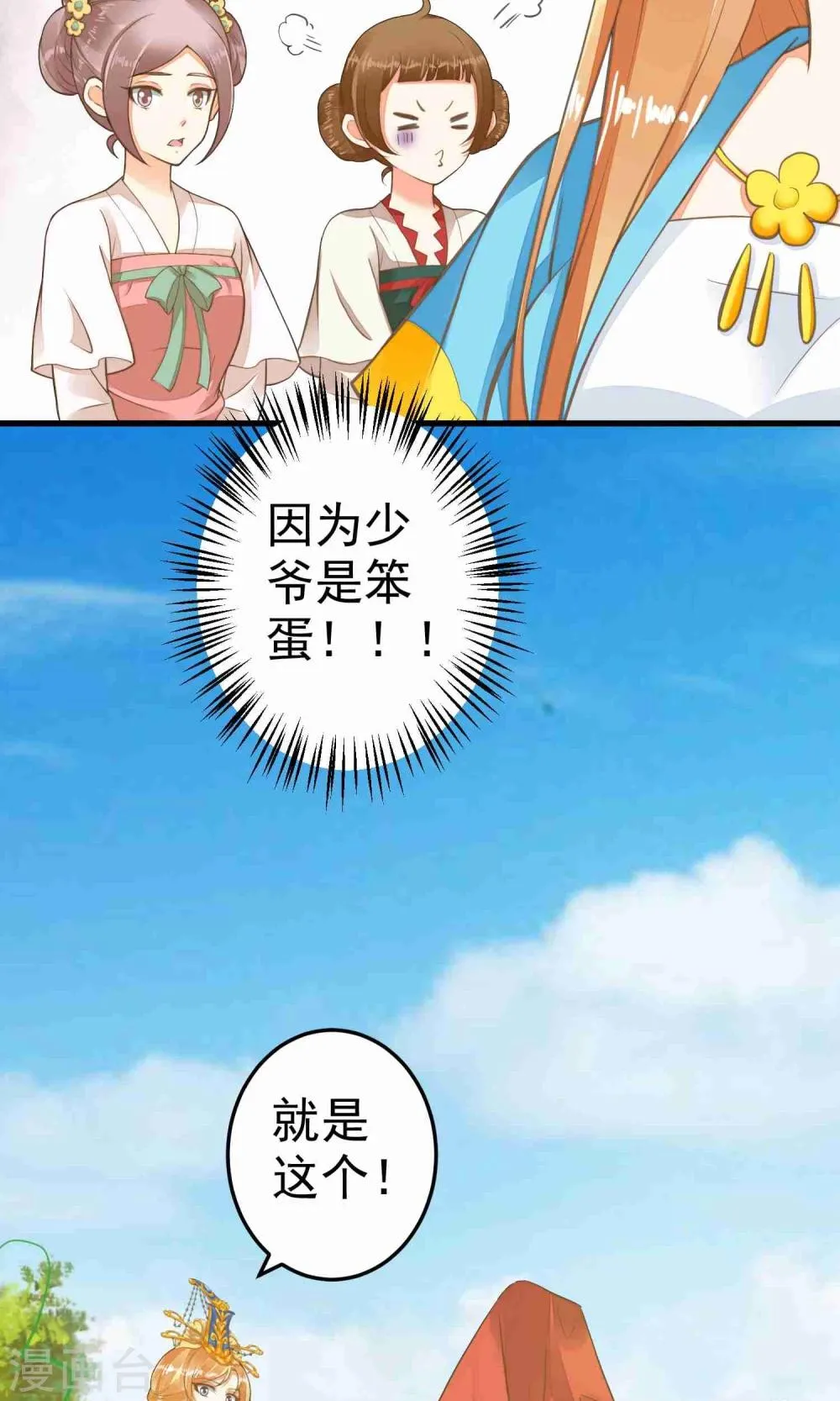 第47话 好姐妹？ 第5页