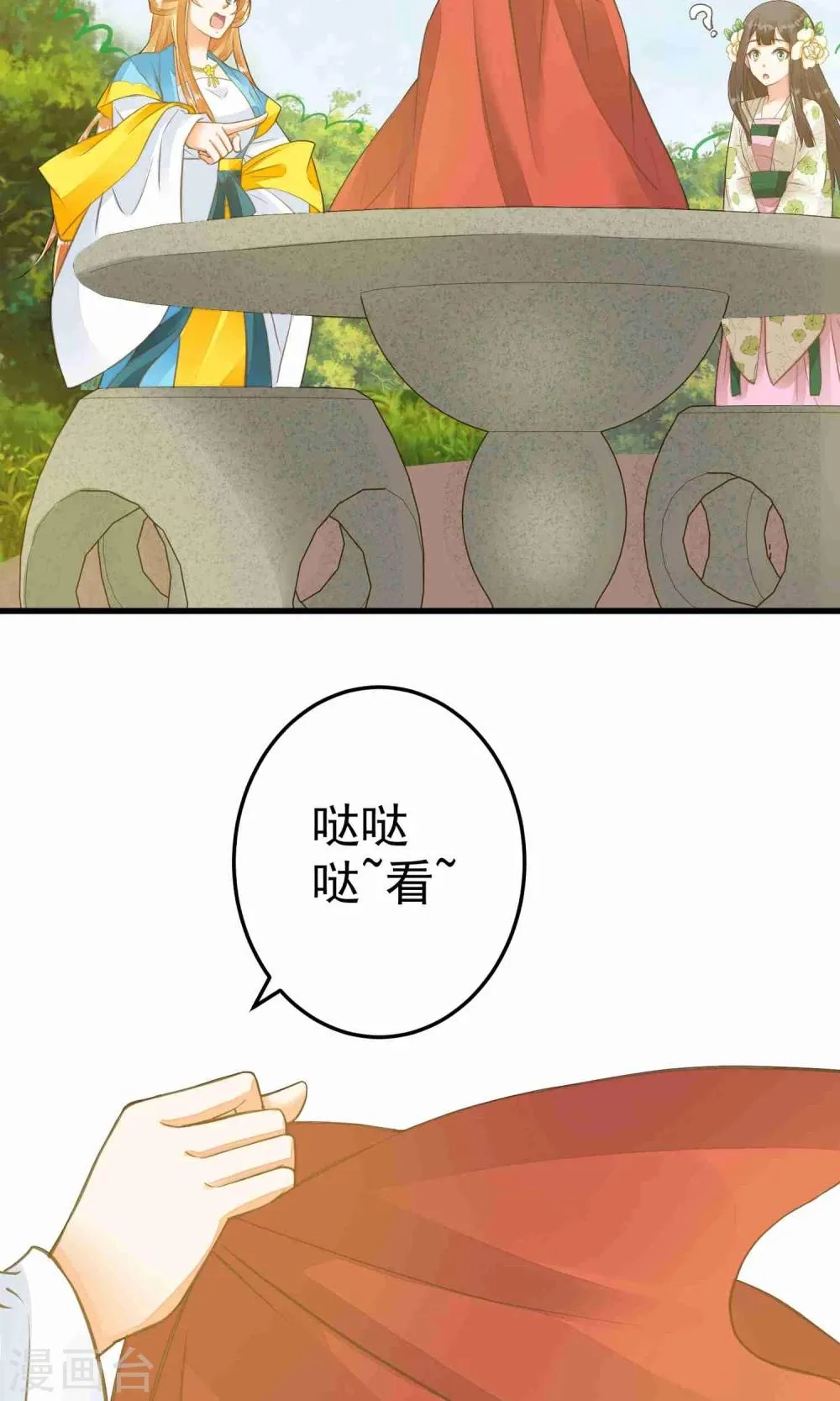 第47话 好姐妹？ 第6页