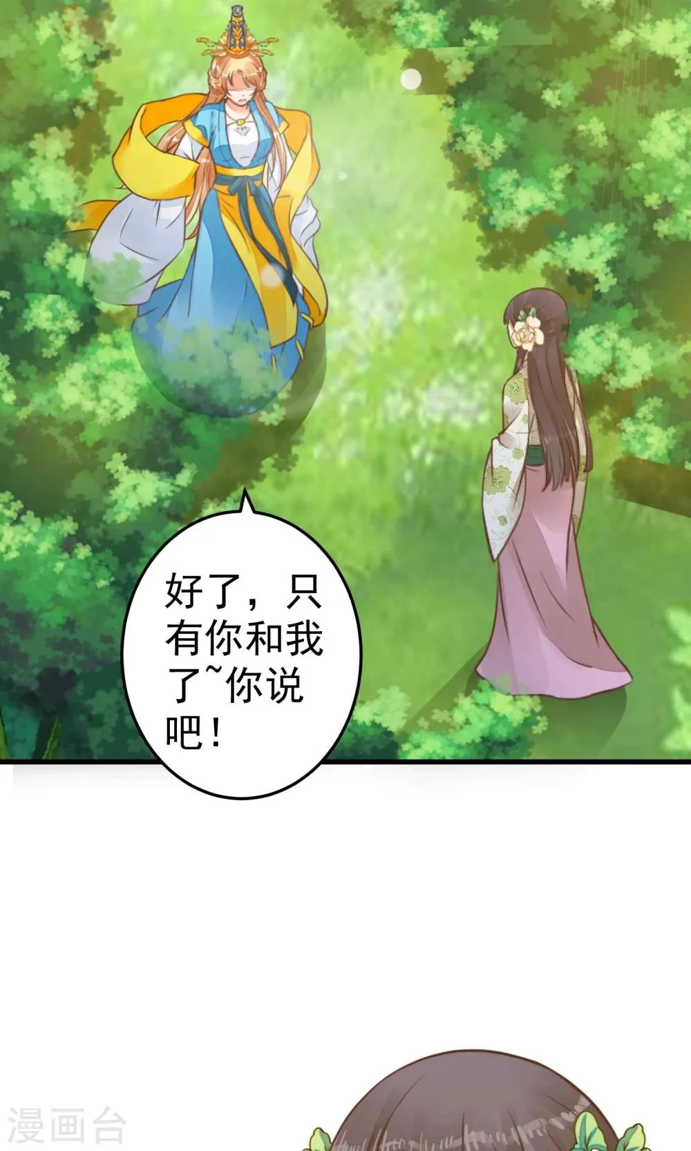 第47话 好姐妹？ 第14页
