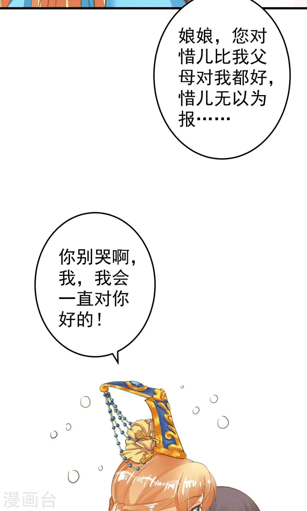 第47话 好姐妹？ 第20页