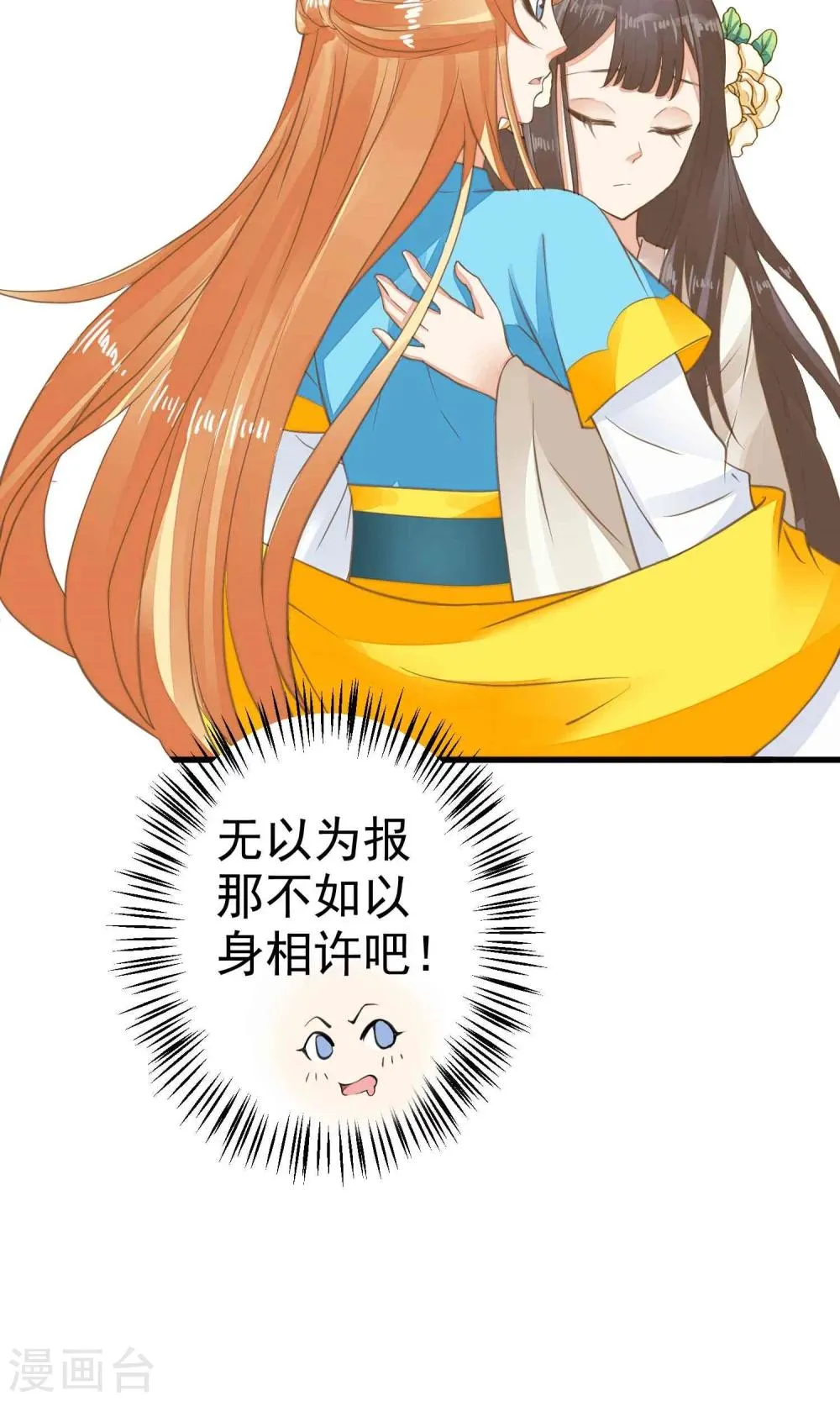 第47话 好姐妹？ 第21页