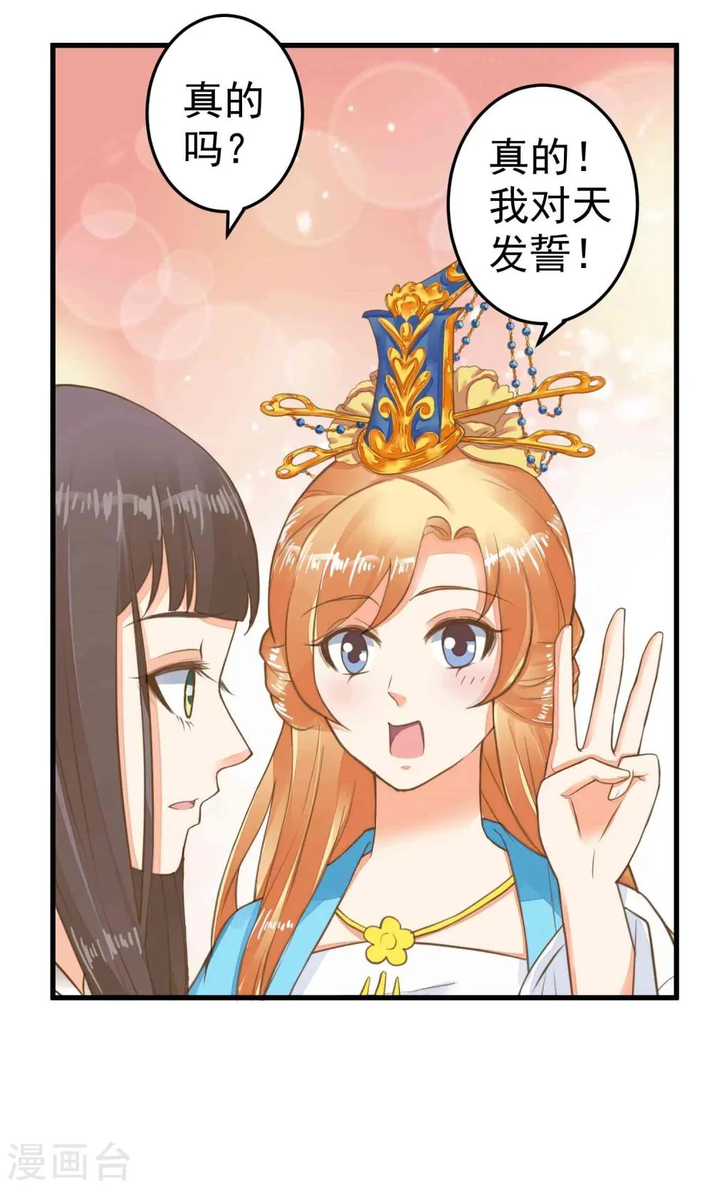 第47话 好姐妹？ 第22页