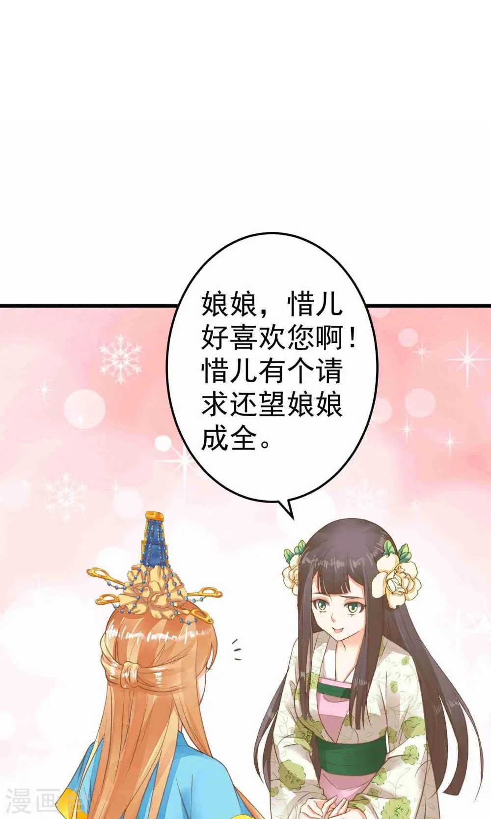 第47话 好姐妹？ 第23页