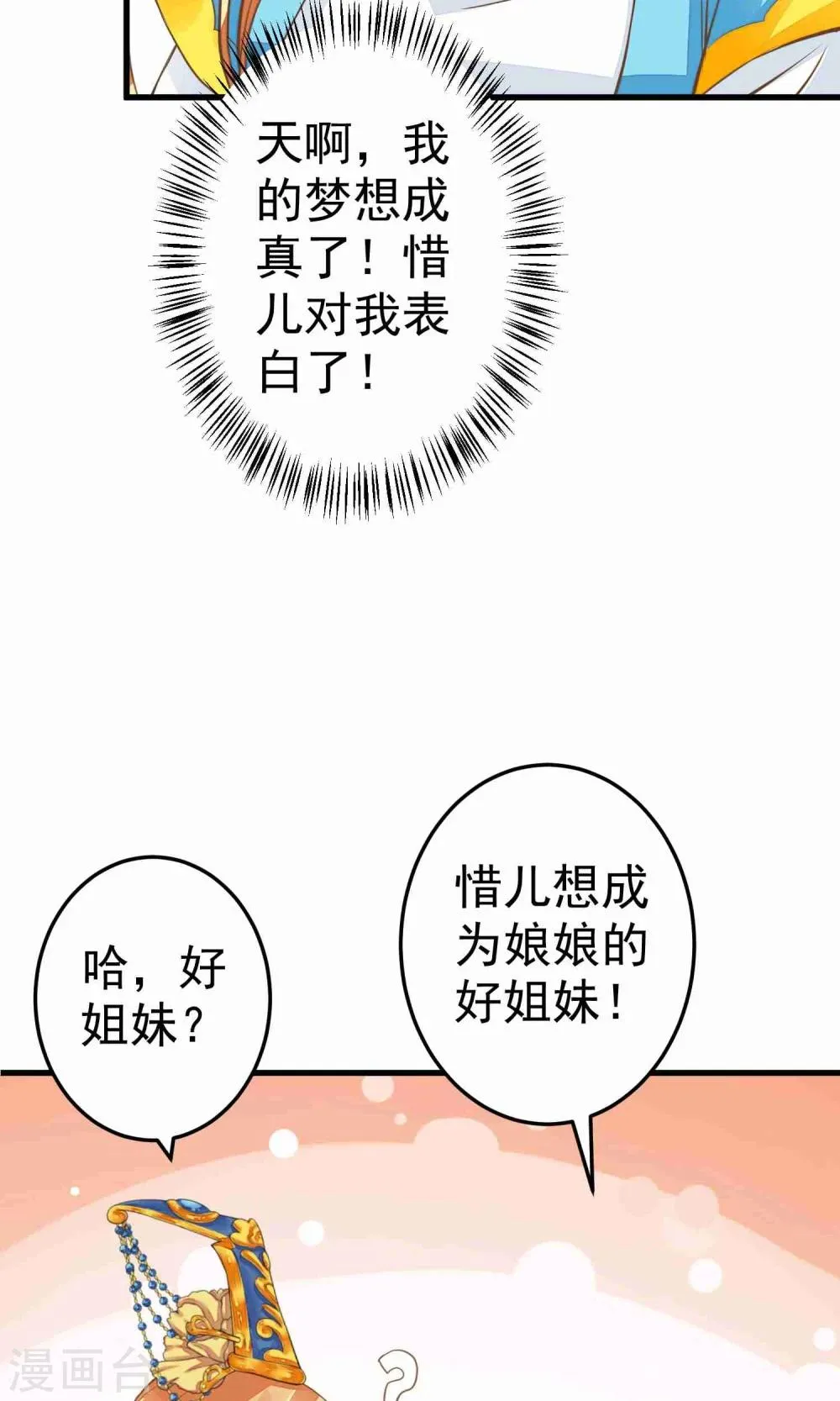 第47话 好姐妹？ 第25页