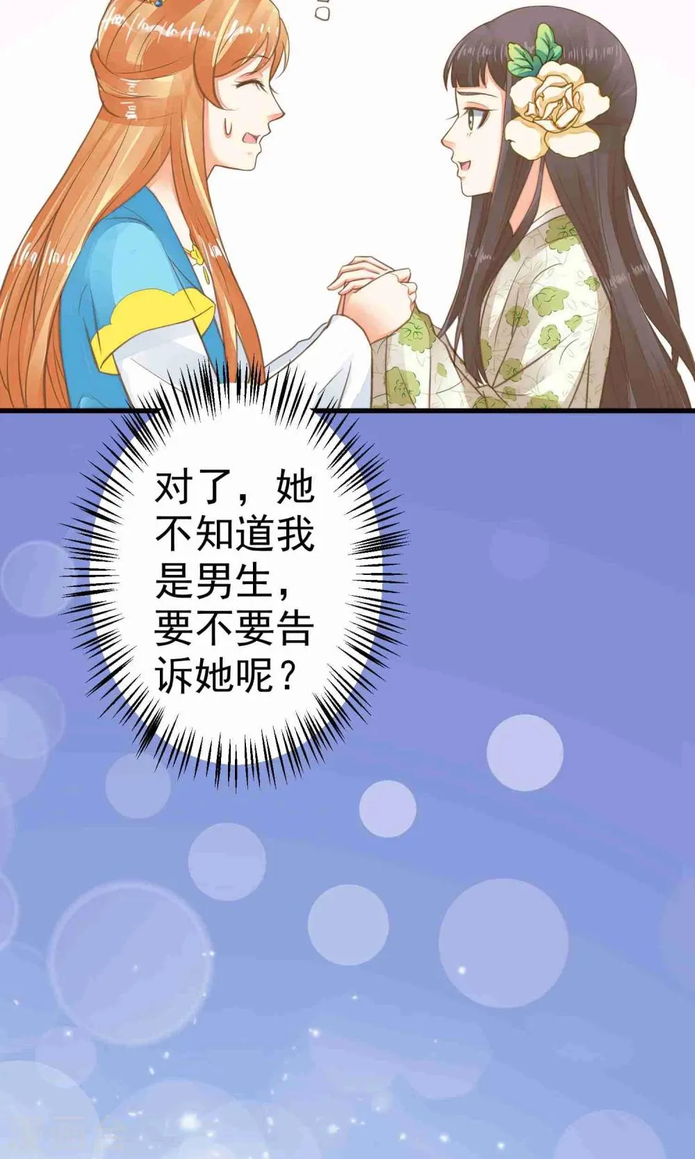 第47话 好姐妹？ 第26页