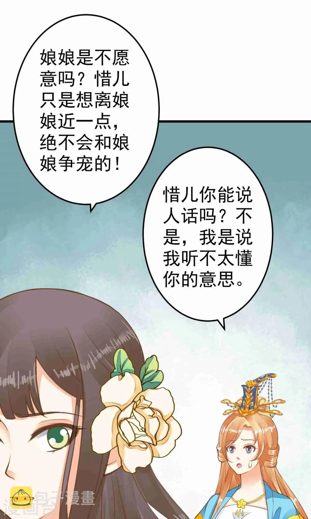 第47话 好姐妹？ 第28页