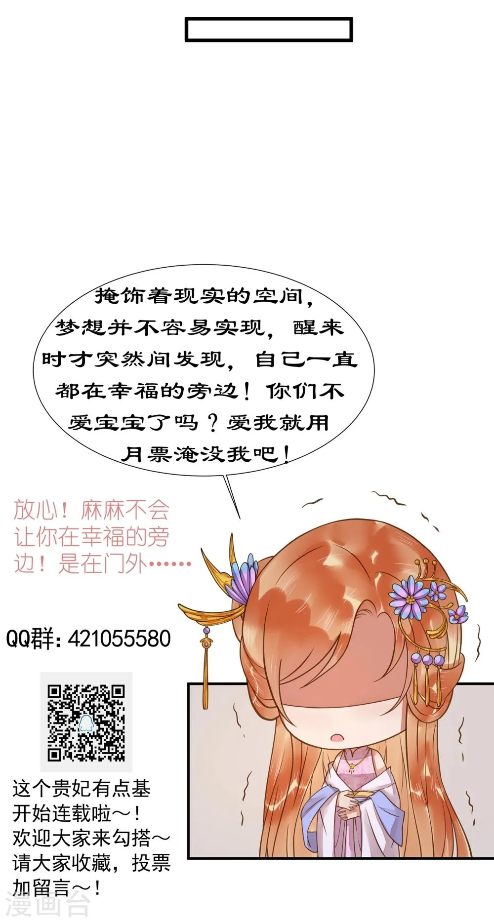 第47话 好姐妹？ 第32页