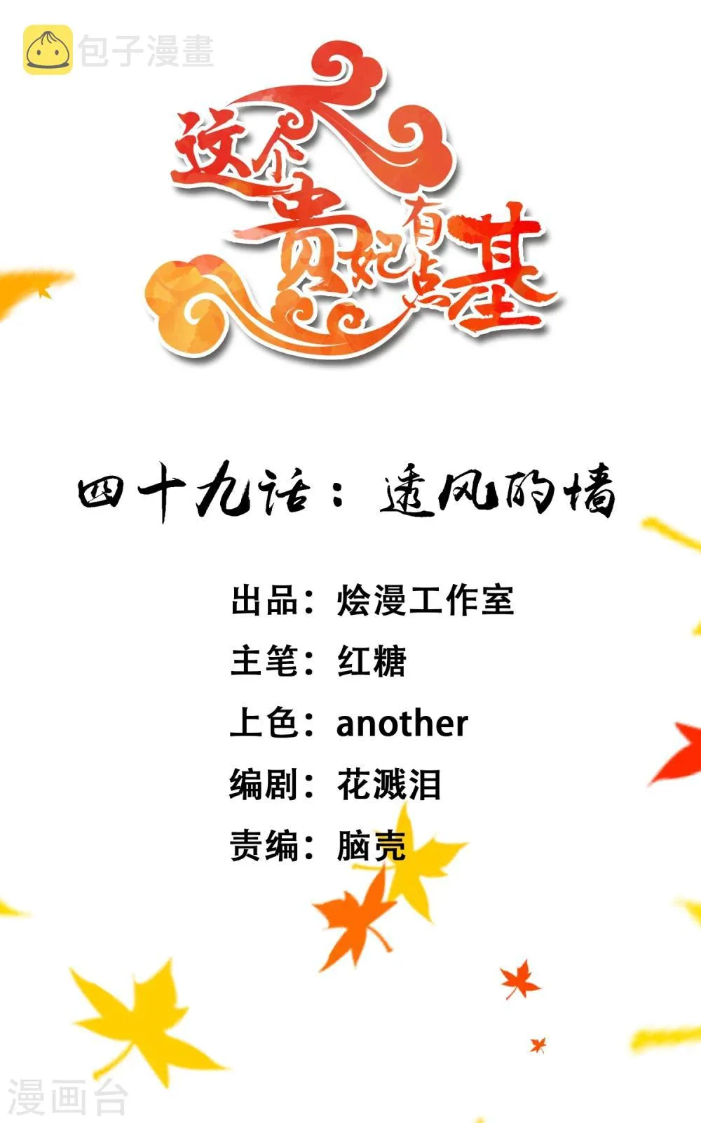 第49话 透风的墙 第1页