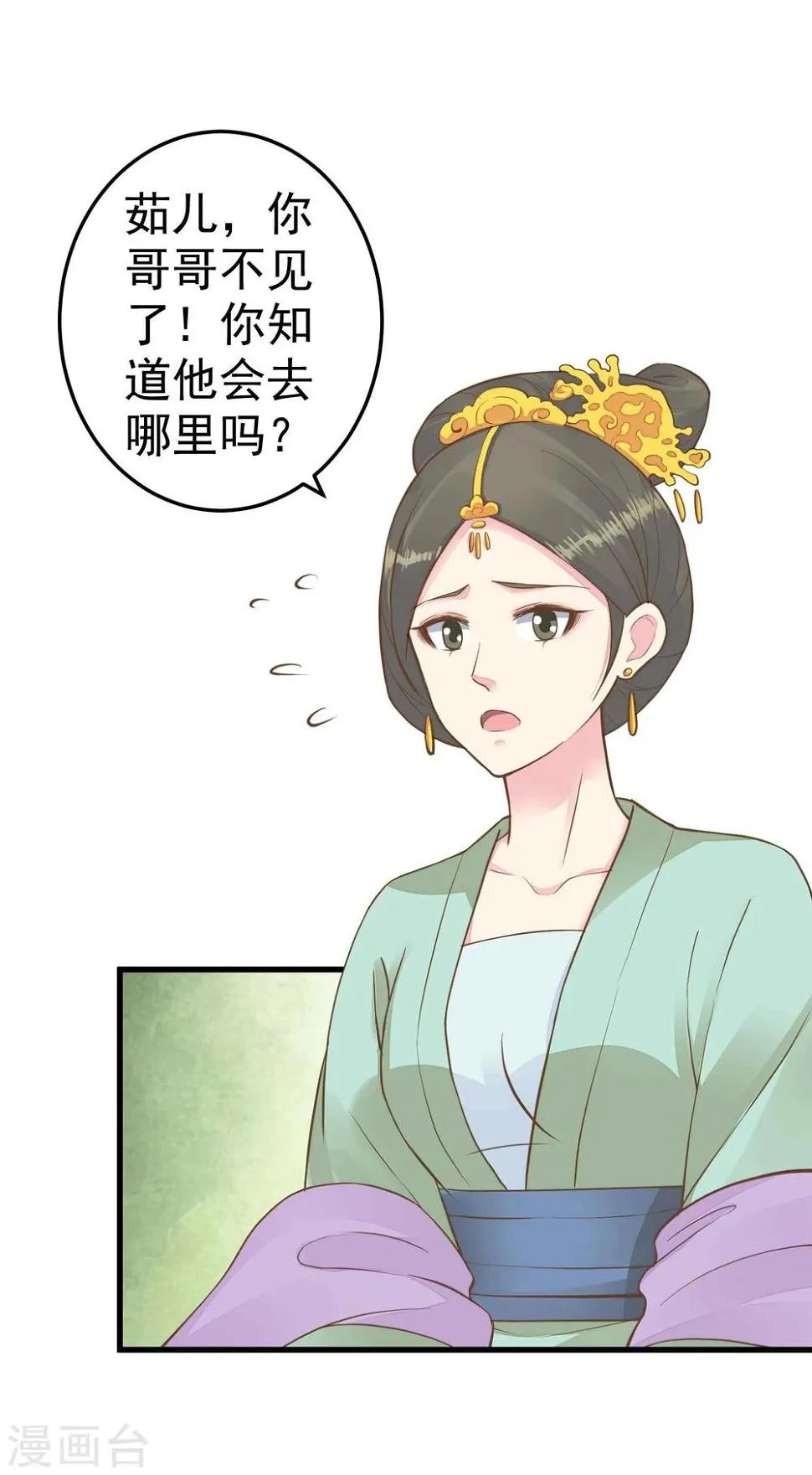 第49话 透风的墙 第3页