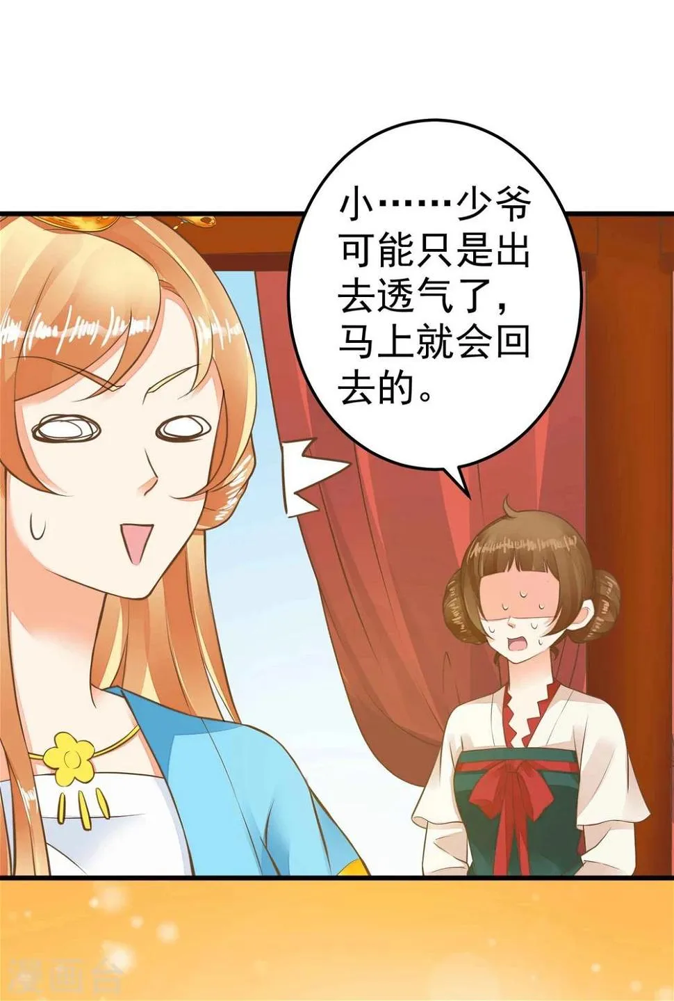 第49话 透风的墙 第4页