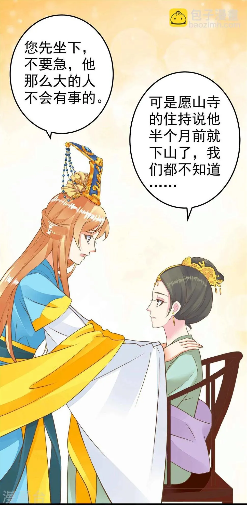 第49话 透风的墙 第5页