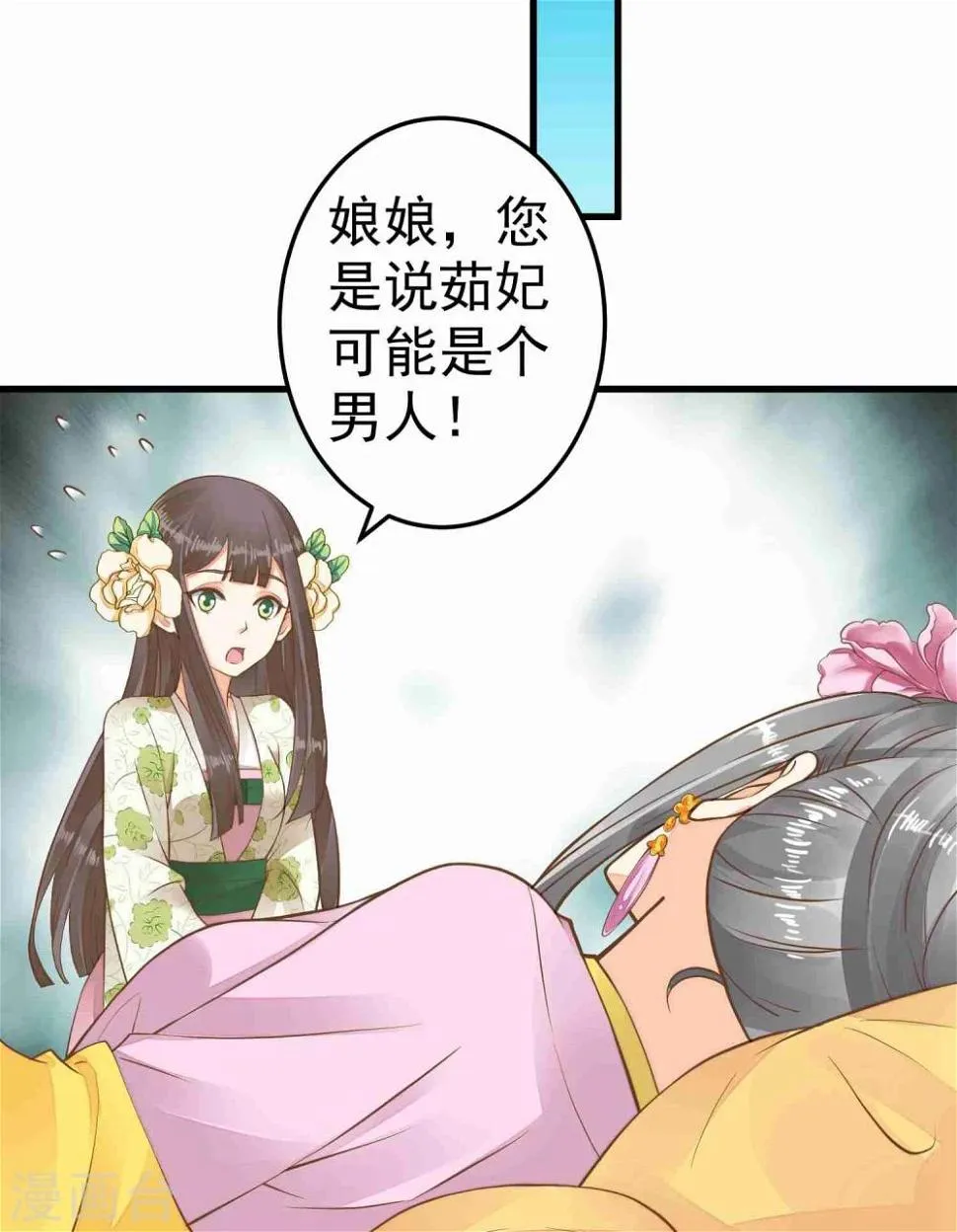 第49话 透风的墙 第9页