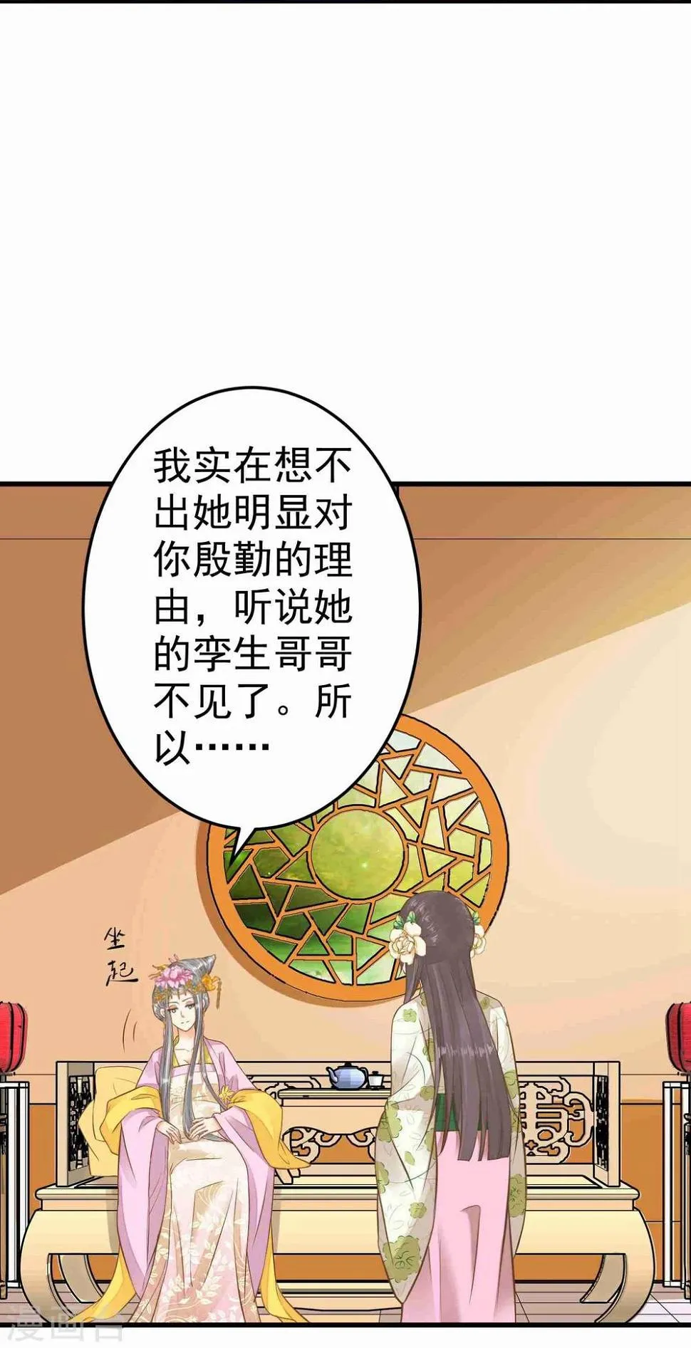 第49话 透风的墙 第11页