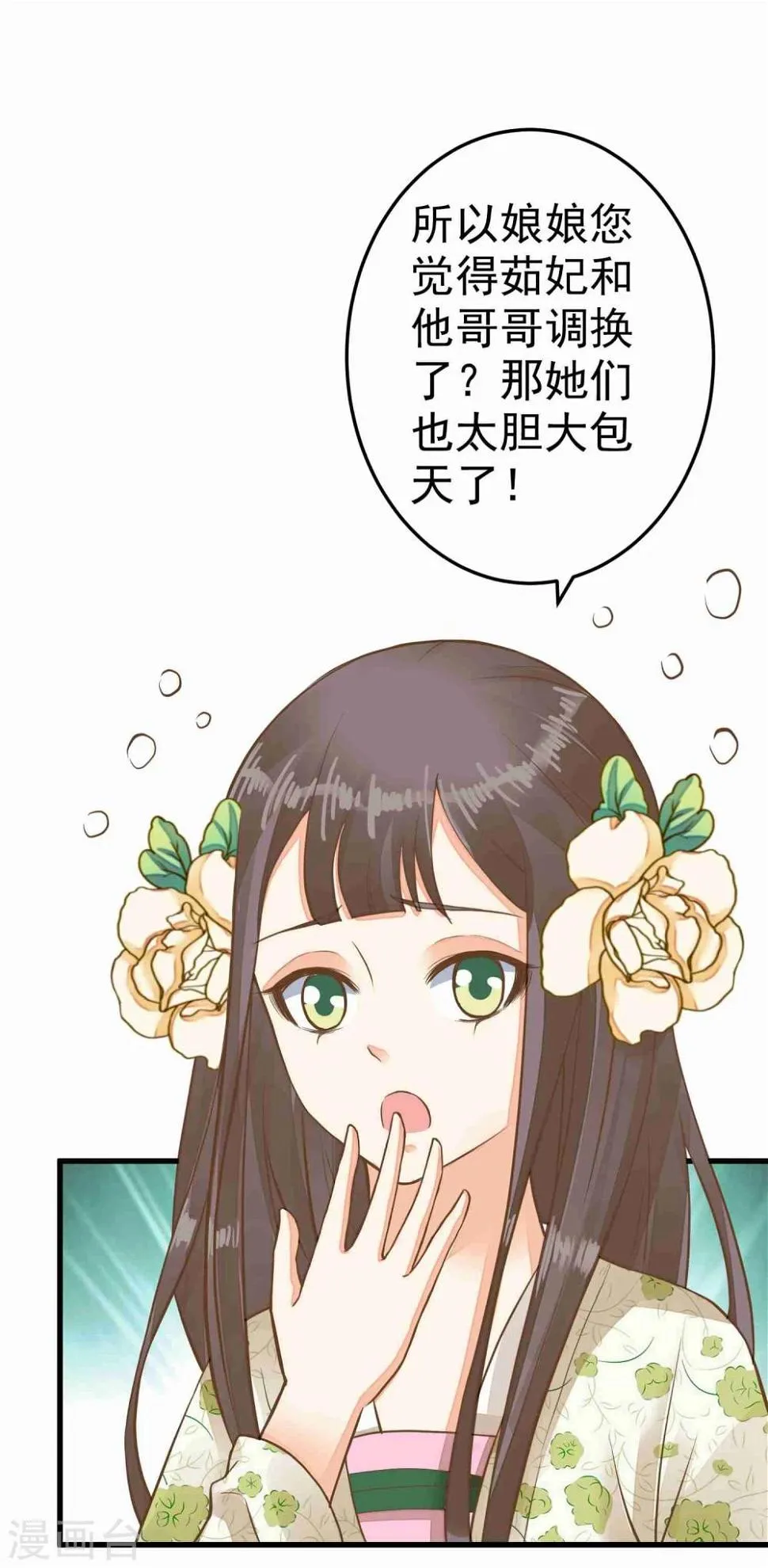 第49话 透风的墙 第12页