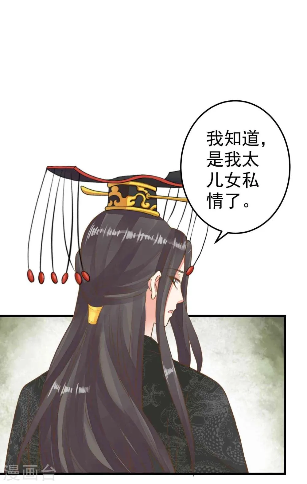 第49话 透风的墙 第19页