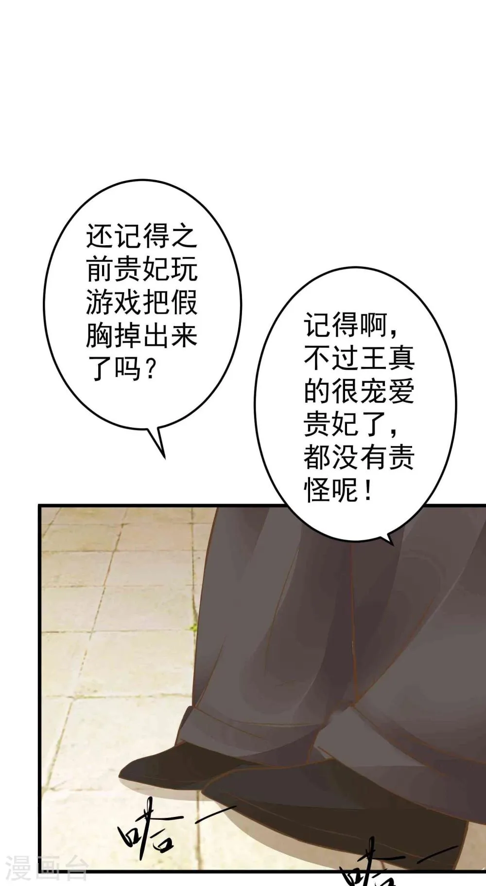 第49话 透风的墙 第20页