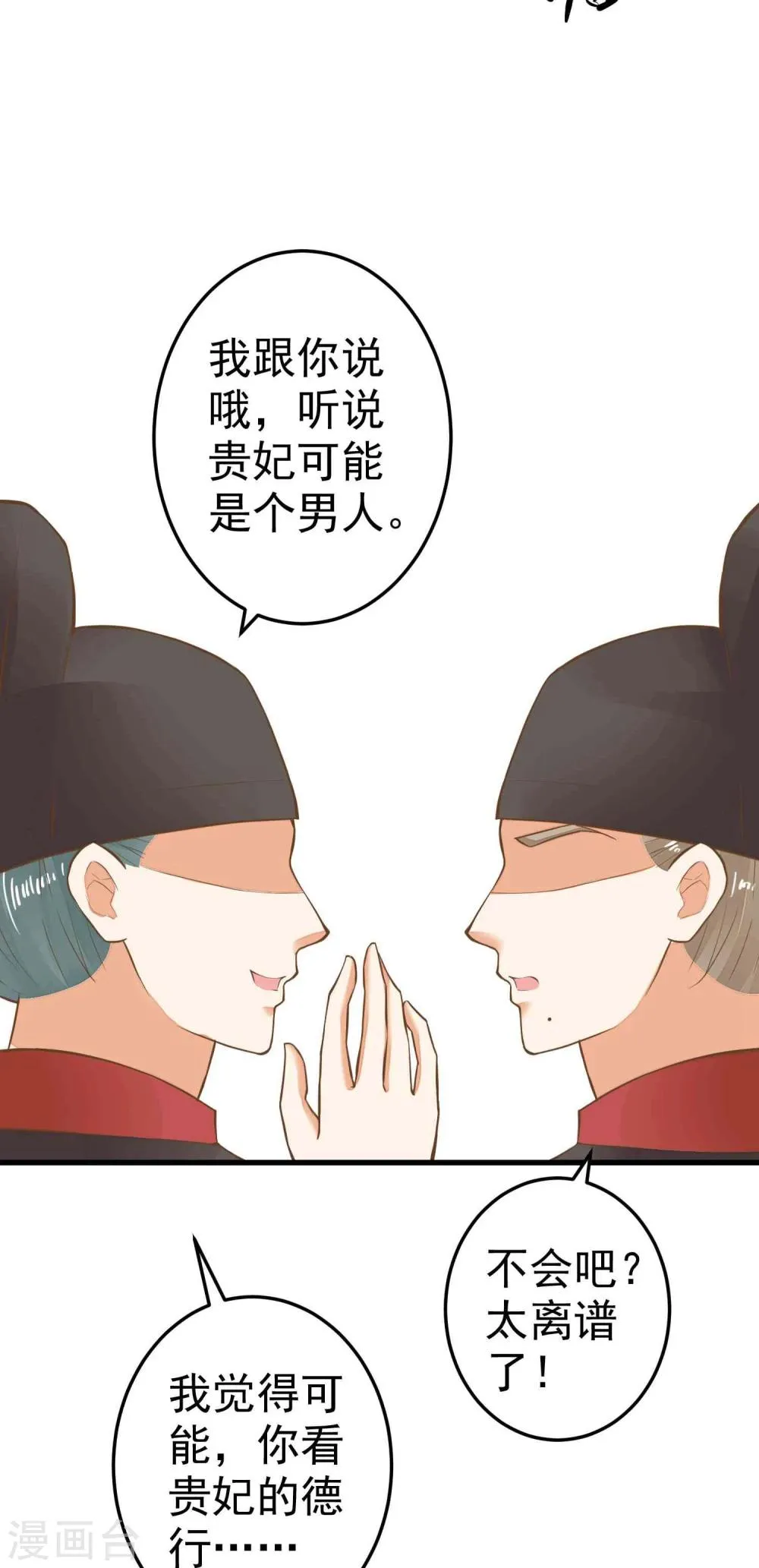 第49话 透风的墙 第21页