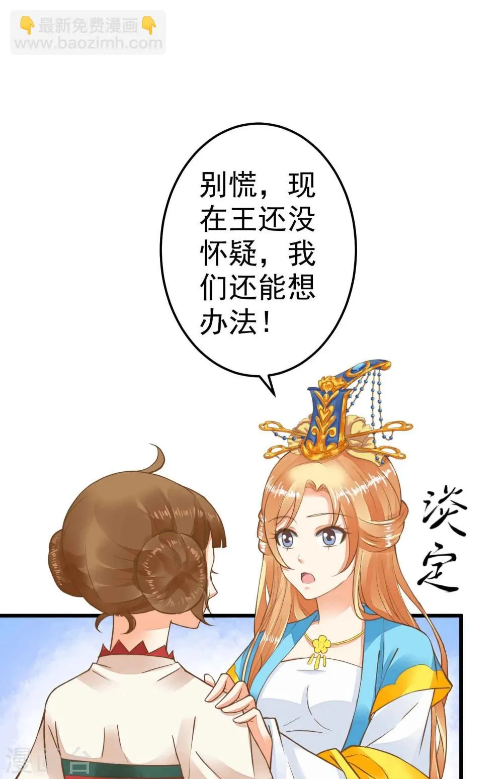 第49话 透风的墙 第30页