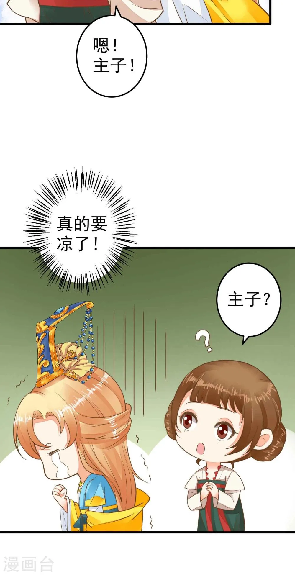 第49话 透风的墙 第31页