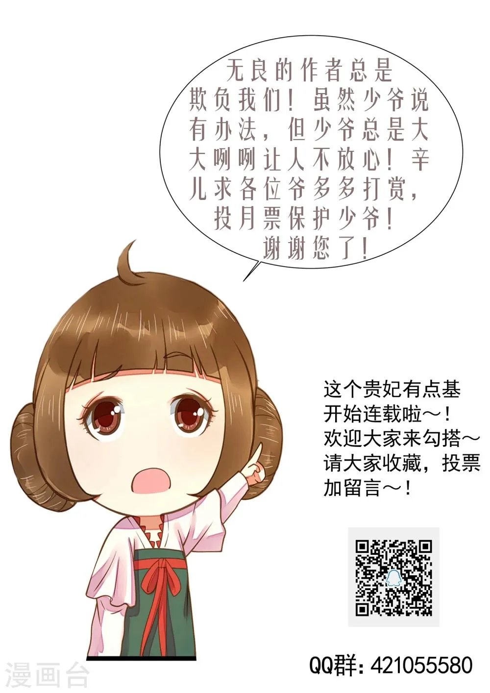 第49话 透风的墙 第35页