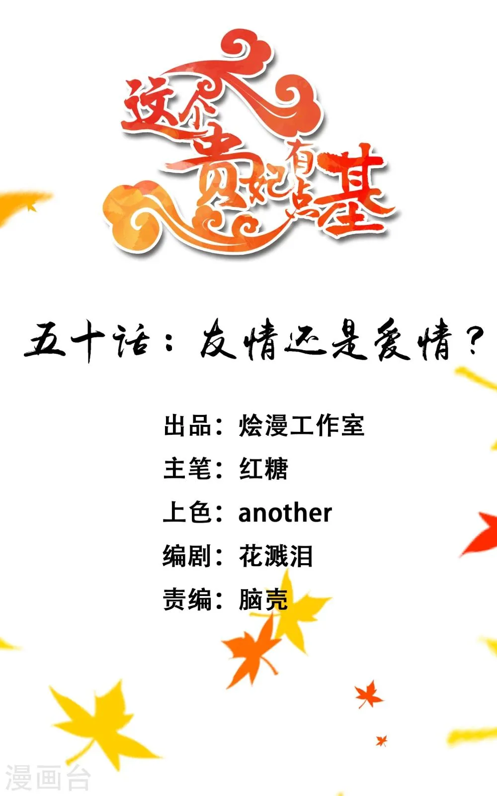 第50话 友情还是爱情？ 第2页