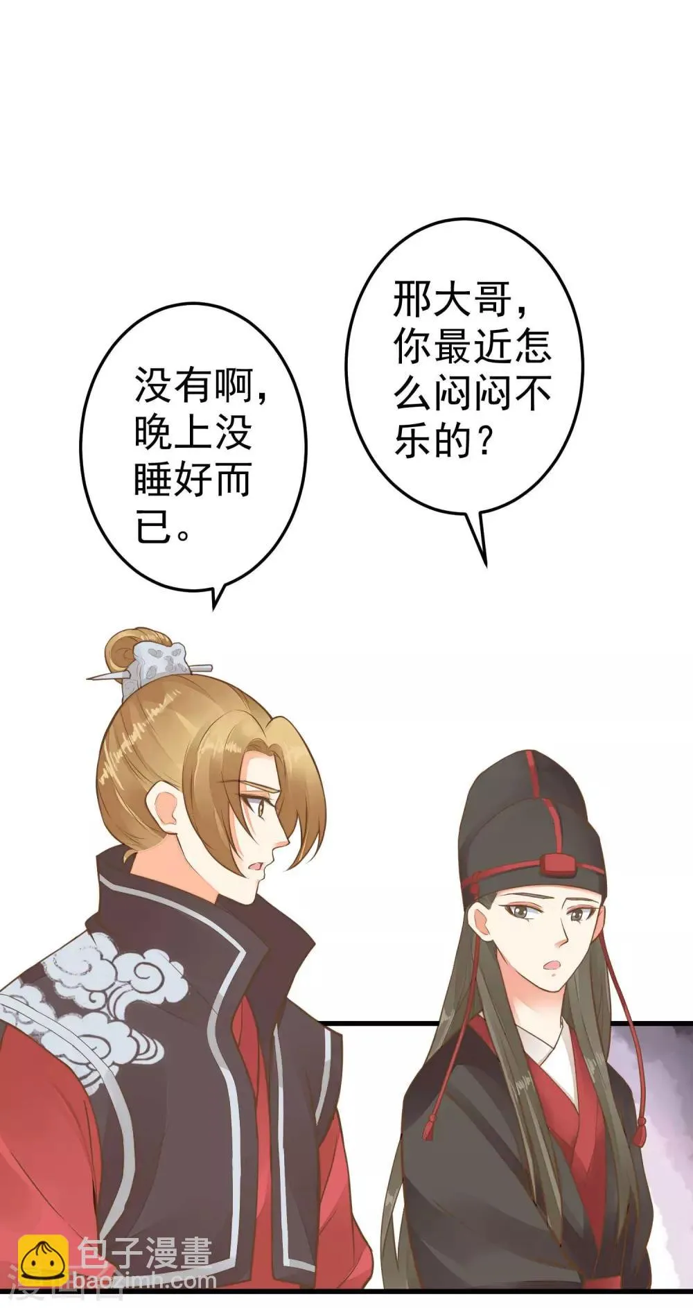 第50话 友情还是爱情？ 第6页