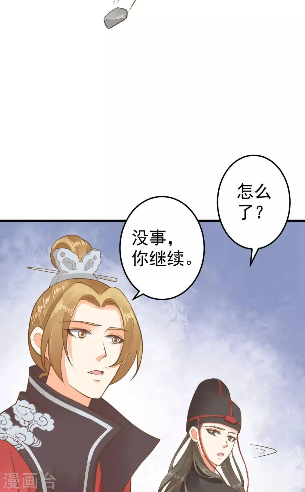 第50话 友情还是爱情？ 第8页