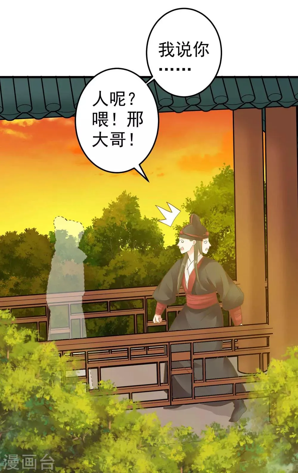第50话 友情还是爱情？ 第11页